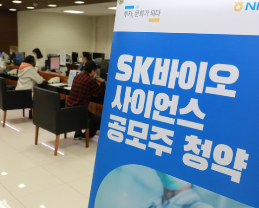 백신 전문기업인 SK바이오사이언스의 일반 공모주 청약 첫날 14조8천억원의 투자금이 몰렸다. 사진=NH투자증권.