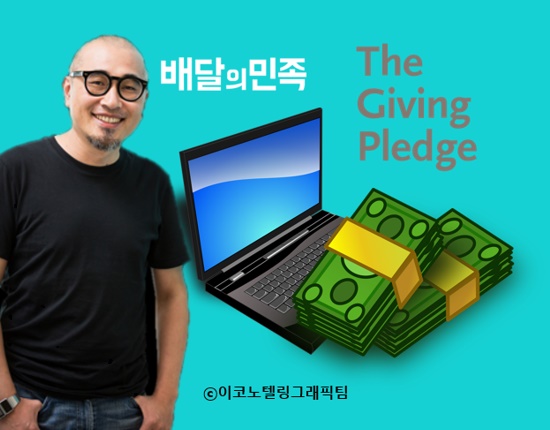 국내 배달 앱 1위 배달의민족의 창업자인 김봉진 우아한형제들 의장이 외식업 운영자들의 의료·생계비와 자녀 대학 장학금으로 200억원을 지원한다. 사진(김봉진 우아한형제들 의장(왼쪽))=우아한형제들.