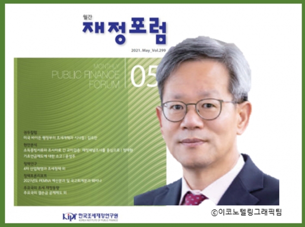김유찬 조세재정연구원 원장은 24일 발간된 재정포럼(5월호) 권두칼럼에서