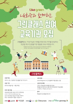 LG화학은 7일 기아대책 및 환경부 산하 국가환경교육센터와 손잡고 전국 초·중·고교에 환경교육을 지원하는 '그린 클래스' 프로그램을 실시한다고 밝혔다.자료=LG화학.