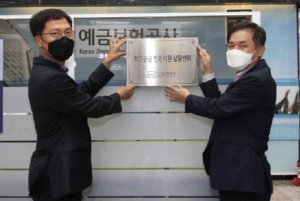 위성백 예금보험공사 사장(오른쪽)과 임삼섭 노조위원장(왼쪽)이 착오송금 반환지원 상담센터 개소식에 참석해 기념사진 촬영을 하고 있다. 사진=예금보험공사.