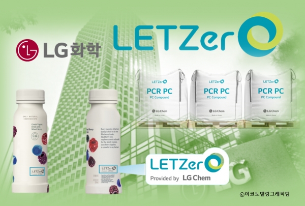 LG화학이 19일 친환경 프리미엄 통합 브랜드 'LETZero(렛제로)'를 선보였다. LETZero는 'Let(하게 하다·두다)+ Zero(0)'의 조합어로 '환경에 해로움을 제로(0)로, 탄소배출 순증가를 제로로 만들겠다'는 의미를 담고 있다. 사진,자료=LG,LG화학/이코노텔링그래픽팀.