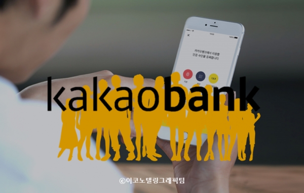 카카오뱅크의 공모주 일반 청약 첫날인 26일 경쟁률이 38 대 1을 기록하며 증거금으로 12조원 넘게 몰렸다. 사진=카카오뱅크/이코노텔링그래픽팀.