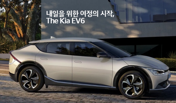 기아의 야심작인 전용 전기차 EV 시리즈의 첫 모델 '더 기아 EV6'가 2일 출시됐다. 사진(기아자동차 '더 기아 EV6')=기아자동차.