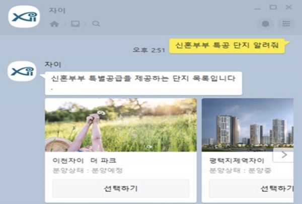 GS건설은 인공지능(AI) 전문기업 카카오엔터프라이즈와 함께 AI 챗봇 상담 서비스 '자이챗봇'을 도입해 분양 상담을 본격화했다고 2일 밝혔다. 자료(자이챗봇 서비스 이미지)=GS건설.