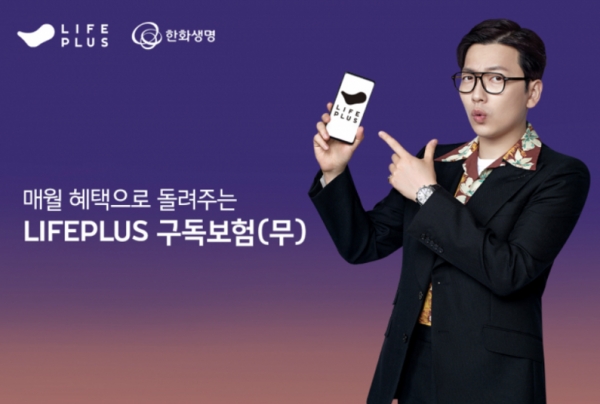 한화생명은 4일 이마트, GS25, 프레시지와 손잡고 라이프 스타일 구독 솔루션 'LIFEPLUS 구독보험(무)' 신상품 3종을 출시했다고 밝혔다. 자료=한화생명.