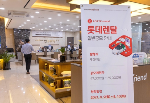 롯데그룹 계열사로 2018년 롯데정보통신 이후 3년 만에 기업공개(IPO)에 나서는 롯데렌탈의 주식 공모가격이 희망 범위 상단인 5만9000원으로 결정됐다. 사진=롯데렌탈.