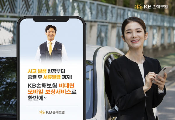 코로나19 사태로 비대면 비즈니스 환경이 강조되는 상황에서 KB손해보험의 비대면 모바일 보상 서비스가 주목받고 있다.자료=KB손해보험.