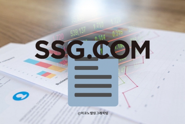 신세계그룹의 통합 온라인몰 SSG닷컴이 주식시장 상장을 추진한다/이코노텔링그래픽팀.