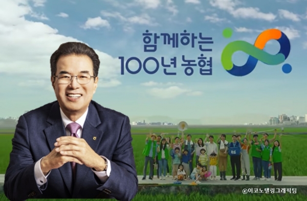 농협중앙회가 8월 15일 창립 60주년을 앞두고 있다. 사진(이성희 농협중앙회 회장(왼쪽))=NH농협/이코노텔링그래픽팀.