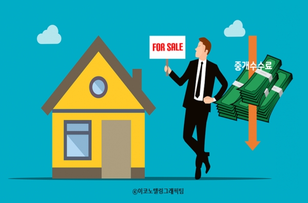 정부가 부동산 중개수수료 개편 방안을 마련해 이달 중 확정한다. 최근 집값이 치솟는 가운데 집값에 비례해 책정되는 중개수수료가 지나치게 높다는 불만이 많음에 따른 조치다/이코노텔링그래픽팀.
