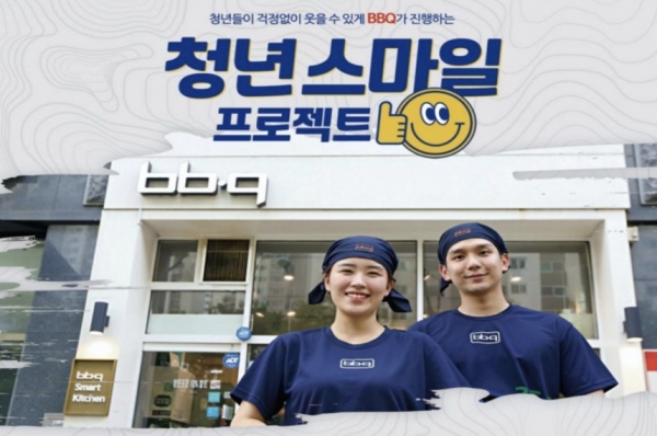 제너시스BBQ는 18일 청년들의 경제적 자립을 지원하는 '청년 스마일 프로젝트' 대상으로 200팀을 선발했다고 18일 밝혔다. 사진=BBQ.
