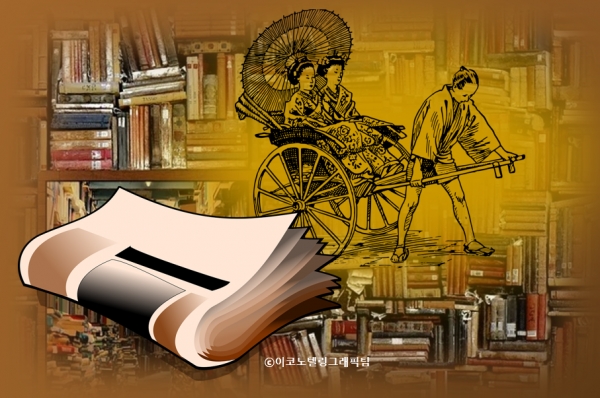 메이지 초기인 1870년 일본에 인력거가 처음 등장했고 이 인력거에서 신문 등 글을 읽는 것이 개화기의 새로운 풍경으로 등장했다/이코노텔링그래픽팀.