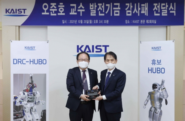 KAIST는 25일 대전 본원에서 오준호 교수, 이정호 레인보우로보틱스 대표이사, 이광형 총장 등이 참석한 가운데 감사패 전달식을 했다. 사진(KAIST 기계공학과 오준호 명예교수(왼쪽)가 이광형 총장(오른쪽)으로부터 감사패를 받고 있는 모습)=KAIST.
