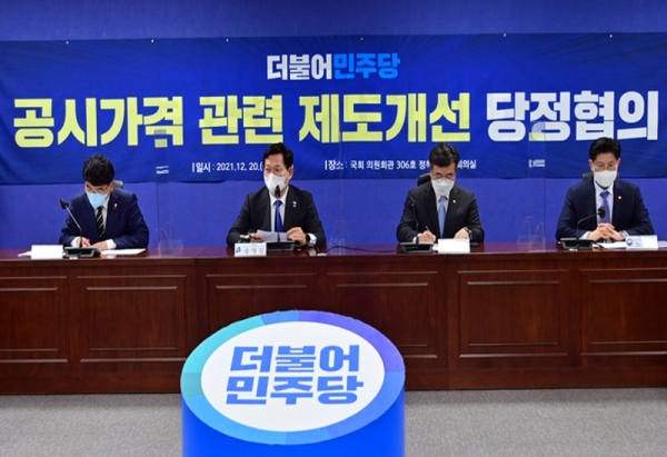 20일 여당인 더불어민주당과 정부는 국회에서 공시가격 관련 제도 개선 당정 협의를 열었다. 사진=더불어민주당.