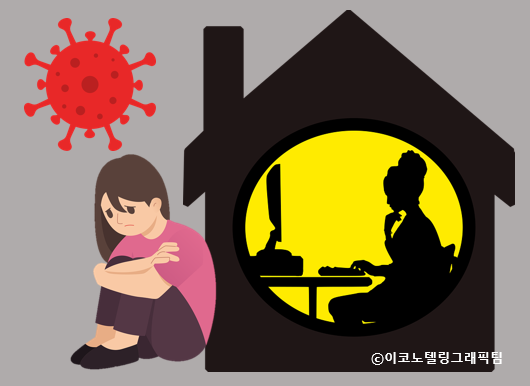 코로나19 사태가 장기화하면서 사회적 고립이 사상 최고 수준으로 심화한 것으로 조사됐다/이코노텔링그래픽팀.