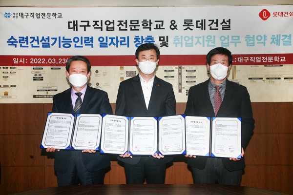 롯데건설은 지난 23일 대구직업전문학교, ㈜일로이룸과 '대구권역 숙련 건설 기능인력 양성과 일자리 창출 업무협약'을 체결했다고 31일 밝혔다. 사진=롯데건설.
