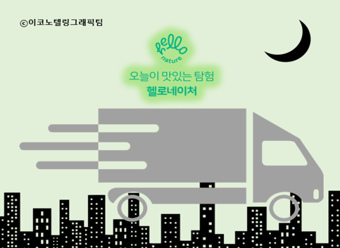 BGF가 운영하는 온라인 푸드마켓 헬로네이처가 새벽배송 서비스를 중단한다/이코노텔링그래픽팀.