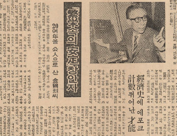 1972년 3월 22일 경향신문 추모기사.
