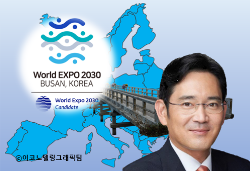 재계에 따르면 이재용 삼성전자 부회장은 9월 2일 유럽 출장길에 올라 해외 사업장을 살피고 '2030 부산세계박람회(엑스포)' 유치에도 힘을 보탠다. 사진=삼성,2030부산세계박람회/이코노텔링그래픽팀.