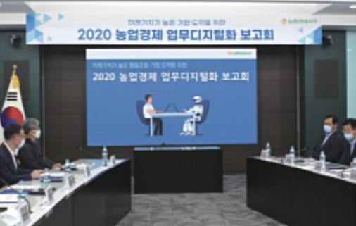 2020년 6월 19일 농협경제지주, 업무디지털화 최종보고회. 사진=『한국농협 60년사』.