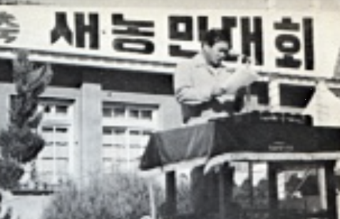 1970년대 새농민대회. 사진=『한국농협 60년사』.