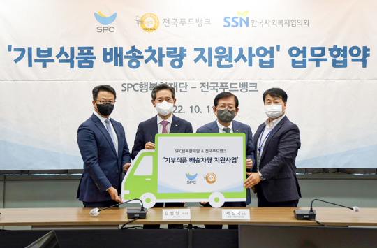 11일 서울 마포구 한국사회복지회관에서 (오른쪽부터) 강훈 푸드뱅크사업단장, 서상목 한국사회복지협의회장, 김범성 SPC그룹 부사장, 백승훈 SPC행복한재단 상무가 업무협약 체결 후 기념 촬영을 하고 있다. 사진=SPC그룹.