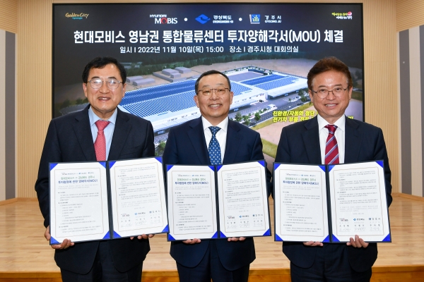 현대모비스와 경상북도, 경주시는 10일 오후 경주시청에서 '영남권 통합물류센터' 투자를 위한 양해각서(MOU)를 체결했다.현대모비스와 경상북도, 경주시는 10일 오후 경주시청에서 '영남권 통합물류센터' 투자를 위한 양해각서(MOU)를 체결했다.사진=( 왼쪽부터 주낙영 경주시장, 조성환 현대모비스 사장, 이철우 경상북도지사.)현대모비스.