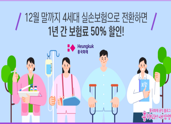 태광그룹 금융계열사인 흥국화재(대표이사 임규준)가 고객의 실손보험 문의 응대와 편리한 4세대 실손전환을 위해 '실손전환 전용 콜센터'를 운영중라고 밝혔다.자료=흥국화재.