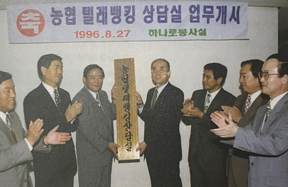 1996년 8월 27일 농협 텔레뱅킹 상담실 업무개시. 사진=『한국농협 60년사』.