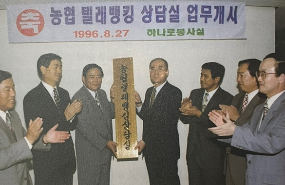 1996년 8월 27일 농협 텔레뱅킹 상담실 업무개시. 사진=『한국농협 60년사』. 