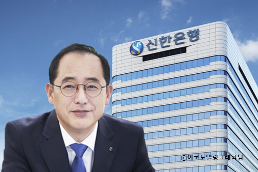 신한은행은 오는 10일부터 시중은행 최초로 만60세 이상 고객의 창구 송금수수료를 전액 면제한다고 밝혔다. 사진(한용구 신한은행장(왼쪽))=신한은행/이코노텔링그래픽팀.