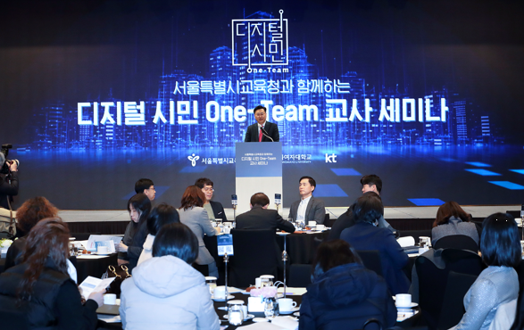 디지털 시민 One-Team 교육분과장인 이화여대 정제영 교수가 교사세미나 참석자에게 디지털 시민 교육의 추진 배경과 방향에 대해 설명하고 있다. 사진=KT.
