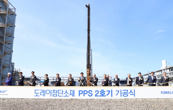 도레이첨단소재(대표이사 사장 전해상)가 21일 전라북도 새만금산업단지에 위치한 군산공장에서 PPS 2호기 증설 기공식을 개최했다고 밝혔다.