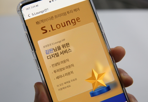 삼성증권은 증권거래 고객들 중 엄지족과 고액자산가가 더해진 '디지털 부유층'을 대상으로 투자정보와 전략을 실시간 공유하는 등 이들에 대한 공략을 강화하겠다는 의지다.자료=삼성증권.