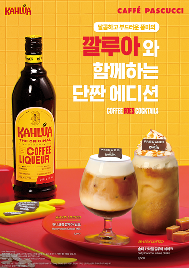 SPC(회장 허영인)가 운영하는 이탈리아 정통 커피전문점 파스쿠찌가 국내 대표 커피 리큐르 브랜드 '깔루아(Kahlua)'와 협업해 에스프레소 바 전용 '커피 칵테일' 2종을 출시한다고 2일 밝혔다.사진=SPC.