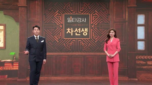 신세계라이브쇼핑이 이번 주말 '일타강사 차선생'을 론칭한다.사진=신세계.