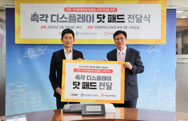 이마트는 ESG 경영의 일환으로 3일 오후 인천광역시 교육청에서 시각장애인들을 위한 교육용 점자 패드인 '닷패드' 12개를 기부하는 전달식을 진행했다.사진=이마트.