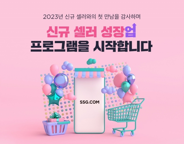 SSG닷컴이 신규 셀러 지원을 확대한다고 6일 밝혔다. 사진=SSG닷컴.