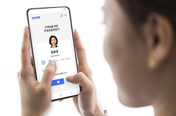 삼성생명은 고객이 담당 컨설턴트의 정보를 모바일 기기에서 조회할 수 있는 「디지털 프로필」 서비스를 도입했다.사진=삼성생명.