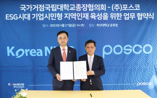 포스코그룹이 4월 21일 부산대에서 10개 국가거점국립대 총장협의회와 지역균형발전 및 기업시민형 인재육성을 위한 MOU 체결했다. 사진( 왼쪽부터 부산대 차정인 총장, 포스코 김학동 대표이사 부회장.)=포스코.