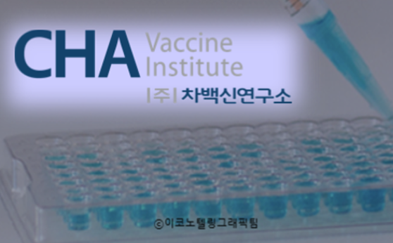 자료=차바이오그룹/이코노텔링그래픽팀.