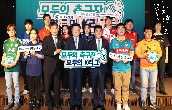 함영주 하나금융그룹 회장(사진 앞줄 왼쪽에서 다섯번째)이 권오갑 한국프로축구연맹 총재(사진 앞줄 왼쪽에서 네번째), 이용훈 스페셜올림픽코리아 회장(사진 앞줄 왼쪽에서 두번째) 및 「모두의 축구장, 모두의 K리그 시즌3」 참가자들과 함께 기념촬영을 하고 있다. 사진=하나금융그룹.
