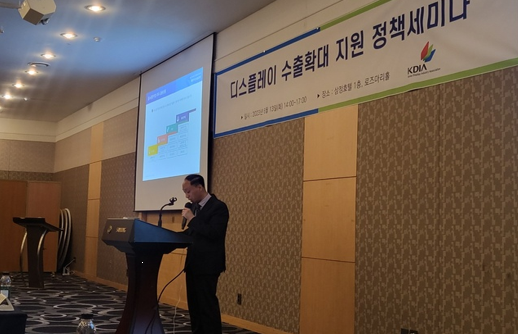 한국디스플레이산업협회가 13일 '디스플레이 수출 확대지원 정책 세미나'를 개최했다. 사진=디스플레이협회.