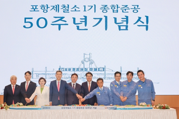 3일 포스코 포항 본사에서 열린 포항제철소 1기 종합준공 50주년 기념식에서 참석자들이 기념 케이크 커팅식을 하고 있다. 사진(좌측부터 백인규 포항시의회의장, 김병욱 국회의원, 김정재 국회의원, 이강덕 포항시장, 이철우 경북도지사, 최정우 포스코그룹 회장, 김학동 포스코 부회장, 이백희 포항제철소장, 김성호 포스코노동조합위원장, 이본석 노경협의회 대표.)=포스코.