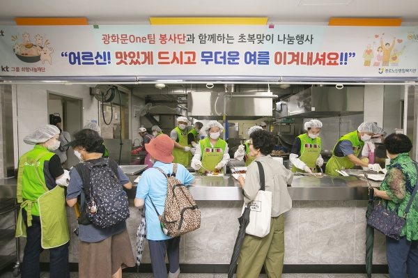 광화문ONE팀 봉사단이 종로노인복지관을 이용하는 어르신들에게 전복 삼계탕을 배식하고 있다.사진=KT.