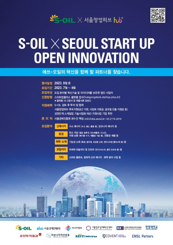 S-OIL(대표 안와르 에이 알-히즈아지)은 서울창업허브(대표 김현우)와 함께 혁신기술을 보유한 유망 스타트업을 선발해 성장을 위한 다각적인 지원에 나선다.사진=S-OIL.
