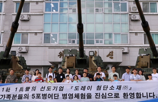 도레이첨단소재(대표이사 사장 전해상)가 자매결연부대인 제5포병여단에서 7월 26일~27일 1박 2일간 임직원과 자녀가 함께하는 병영체험을 가졌다.사진=도레이첨단소재.