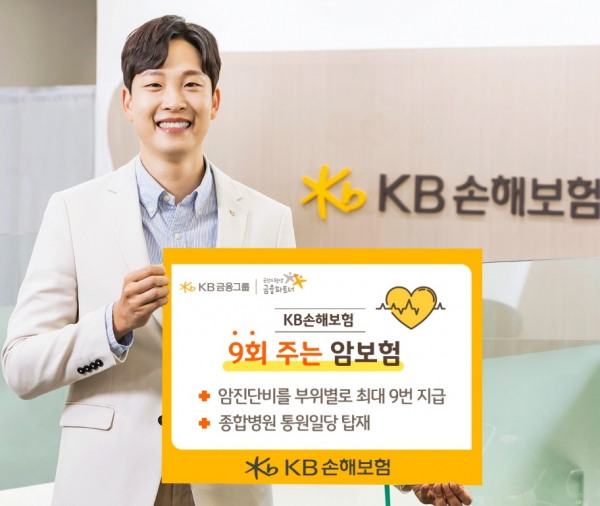 KB손해보험(대표이사 사장 김기환)은 암을 부위별로 세분화해 암진단비를 최대 9번 보장하고, 의료기술 발전에 따른 신규 보장을 탑재한 'KB 9회 주는 암보험'을 출시했다. 사진=KB손해보험.