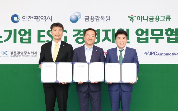 하나금융그룹(회장 함영주)은 10일 인천 청라에 위치한 하나금융그룹 글로벌캠퍼스에서 인천광역시청, 금융감독원과 함께 중소기업 ESG 경영지원을 위한 업무협약을 체결했다고 밝혔다.사진(유정복 인천광역시장(사진 가운데), 이복현 금융감독원장(사진 왼쪽), 함영주 하나금융그룹 회장(사진 오른쪽))=하나금융.